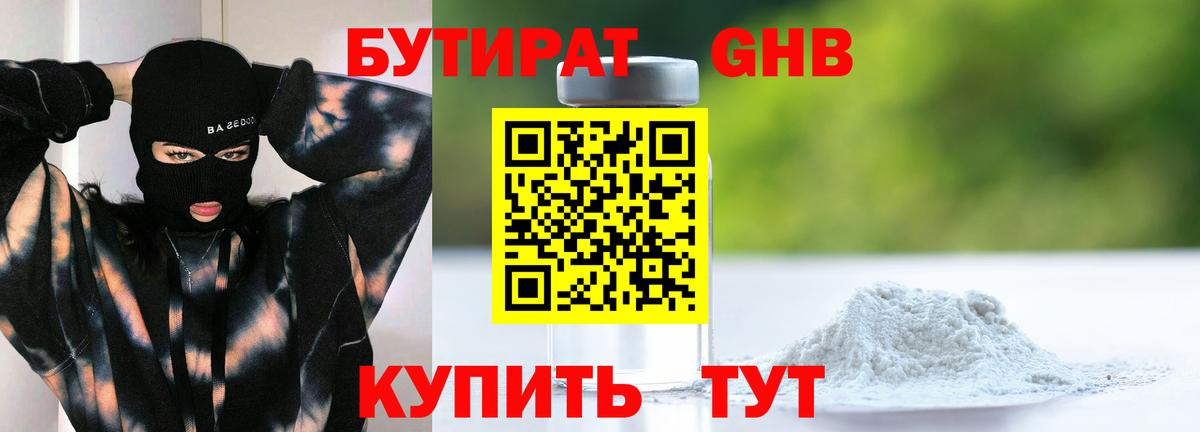 Бутират BDO  Вход с VPN  Верхний Уфалей 