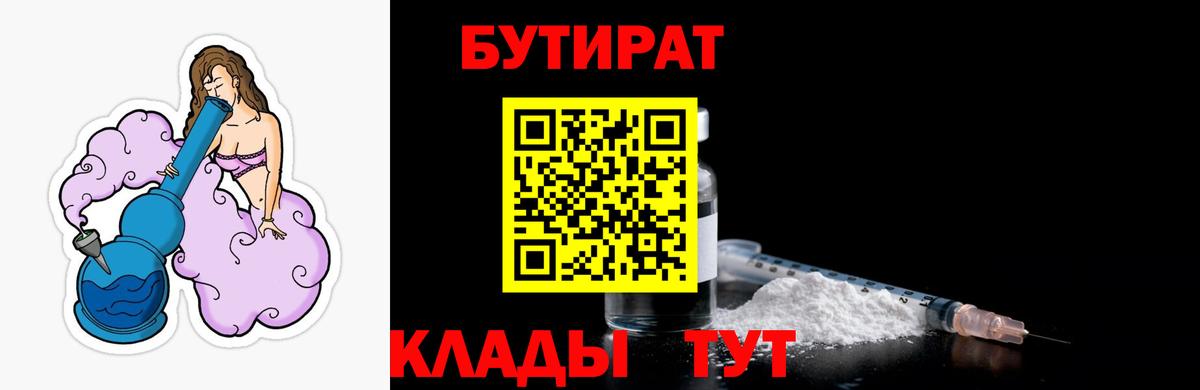 Бутират BDO Верхний Уфалей