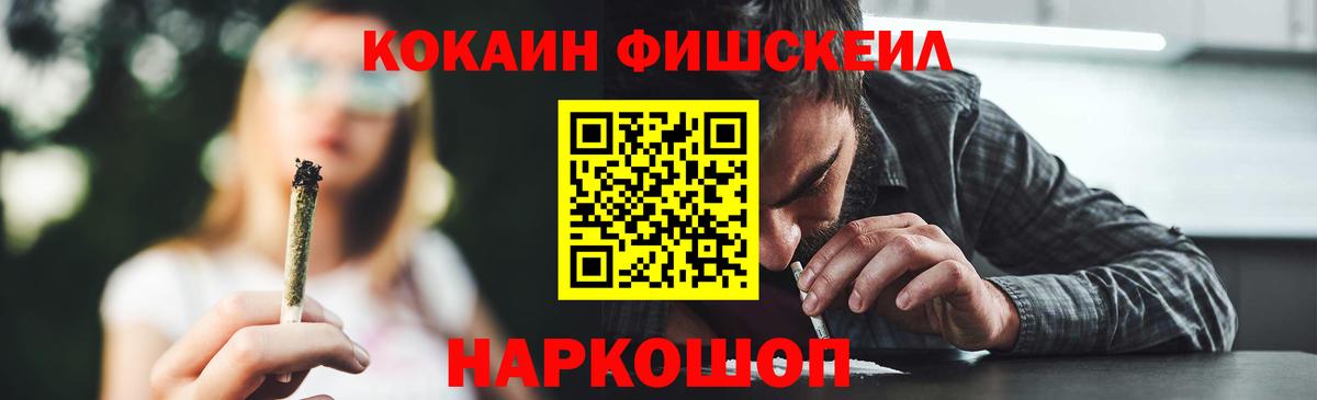 COCAIN FishScale  COCAIN Перу  КОКАИН  Вход с VPN  Верхний Уфалей 