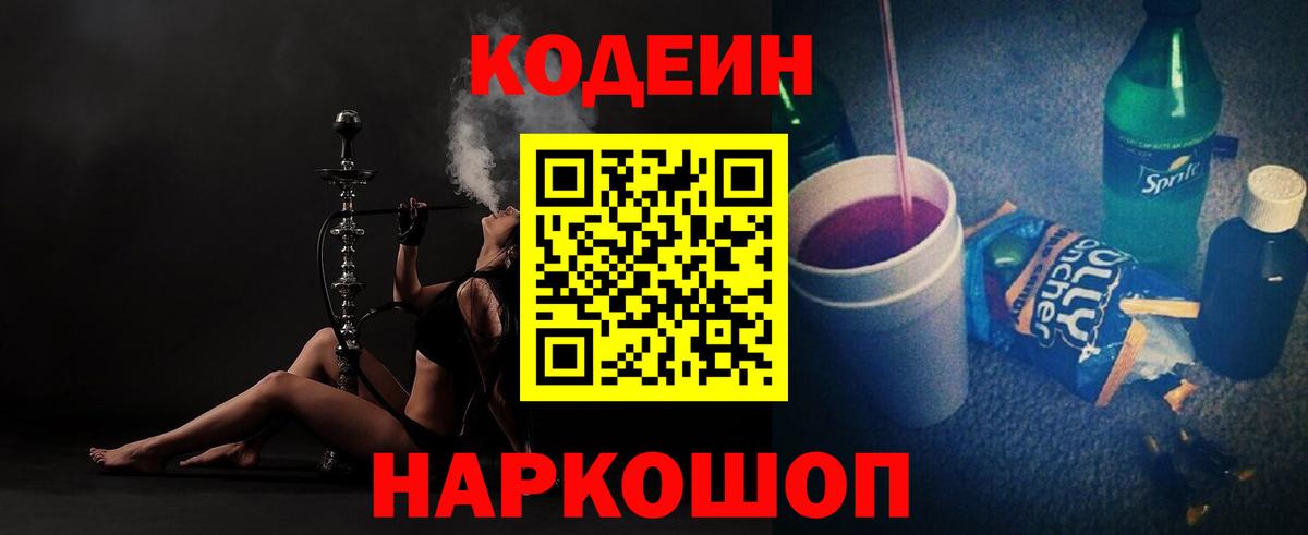 Codein Purple Drank Верхний Уфалей