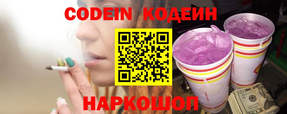Кодеиновый сироп Lean Purple Drank  Кодеиновый сироп Lean напиток Lean (лин)  Верхний Уфалей  Вход с VPN 